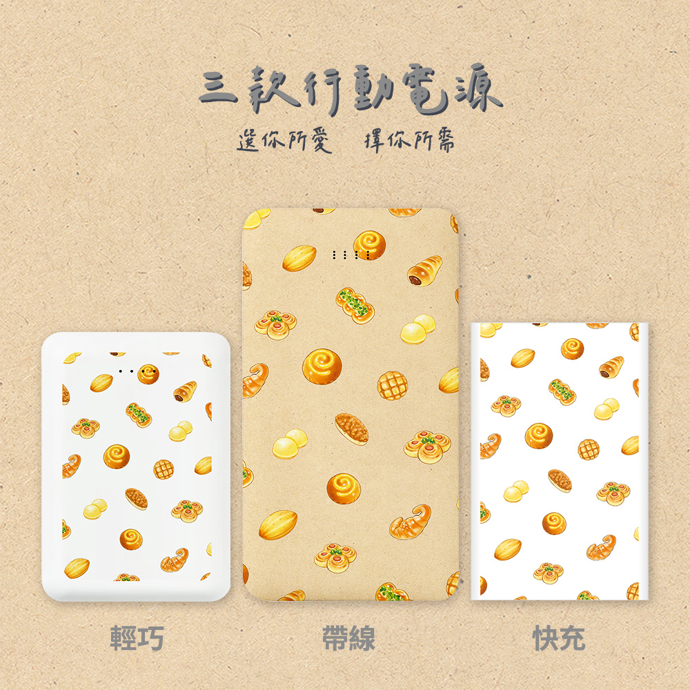 聯名 Rose療癒美食插畫 台式麵包印花 行動電源