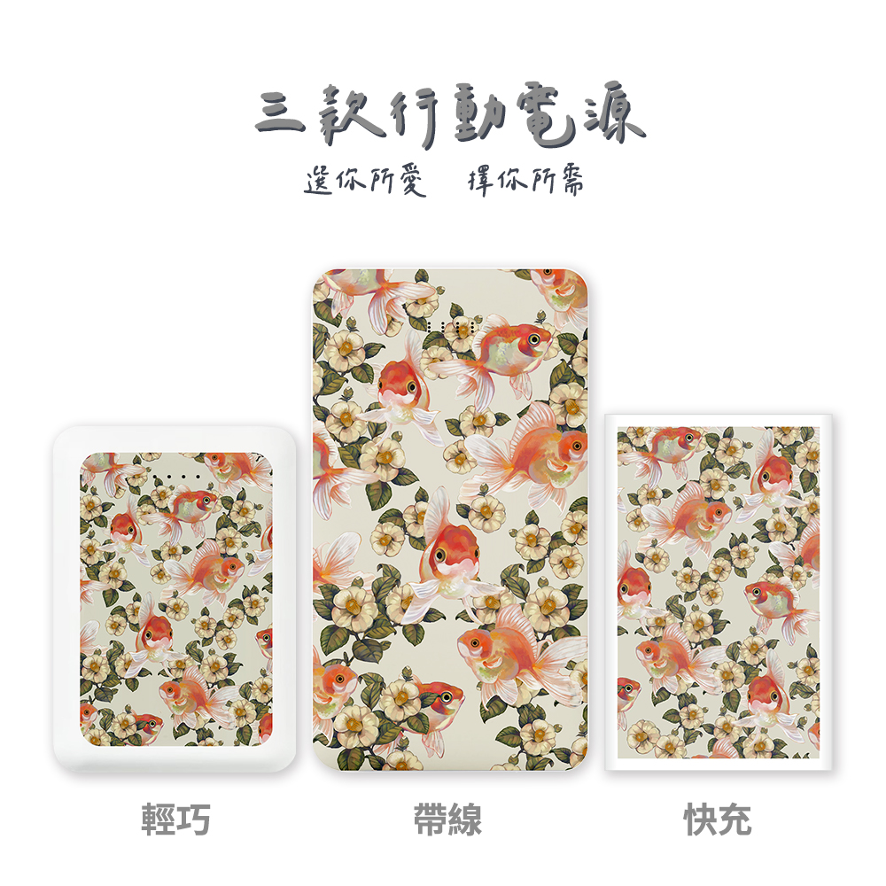 聯名 小金魚 行動電源 聯名 Zihling 小金魚 行動電源